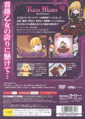 Rozen Maiden - Duellwalzer (Japan) box cover back